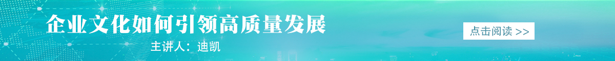 企業(yè)文化如何實現高質量發(fā)展